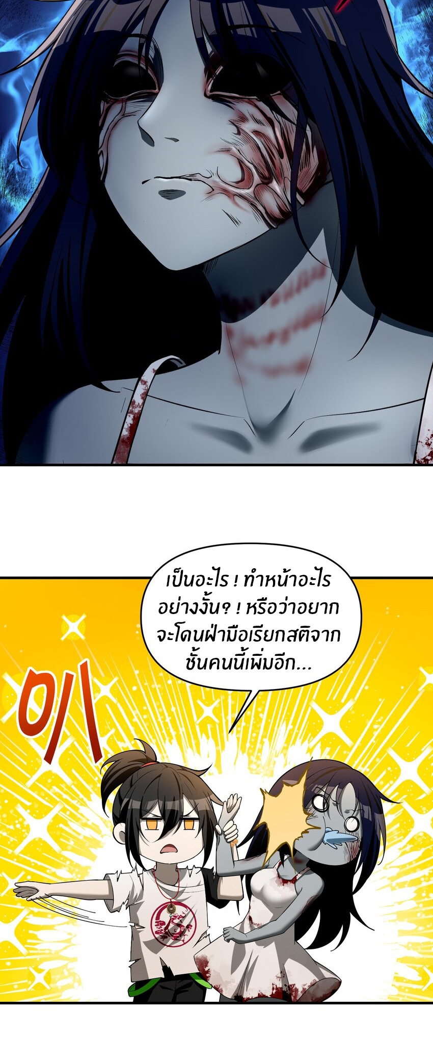 During the live broadcast, I proposed to the female ghost - she really agreed?! ตอนที่ 9 หน้า 22