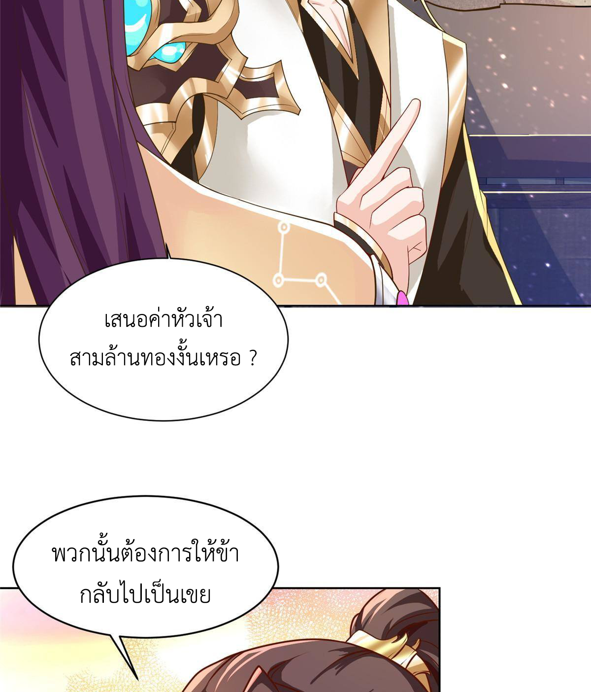 (ชนจีน) Dragon Master (จูหมิง นักรบเซียนมังกร) ตอนที่ 135 หน้า 9