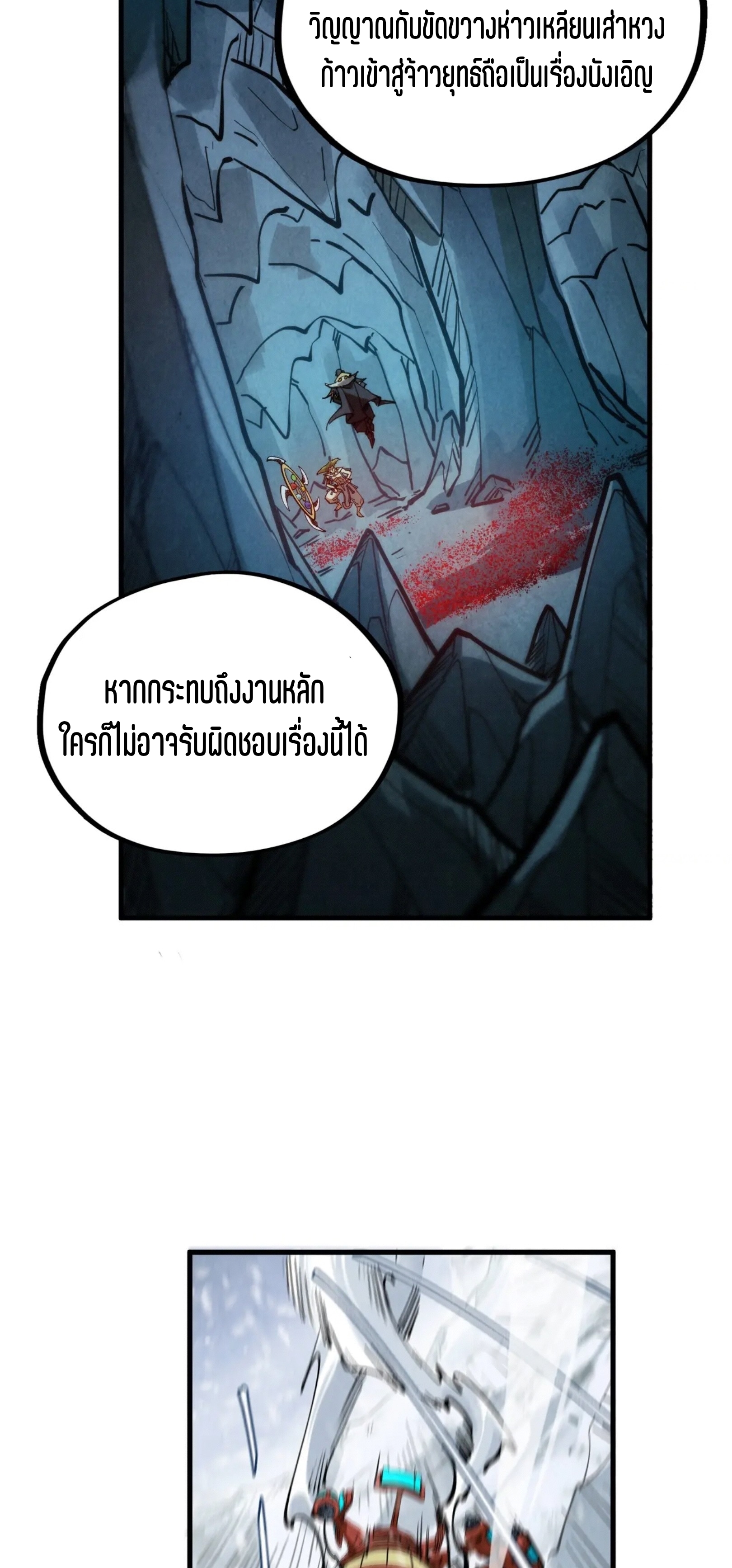 มหาเทพนิรันดร์กาล ตอนที่ 243 หน้า 38