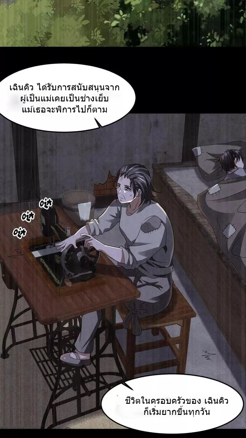 Overly Ferocious of Being Cautious ตอนที่ 36 หน้า 12