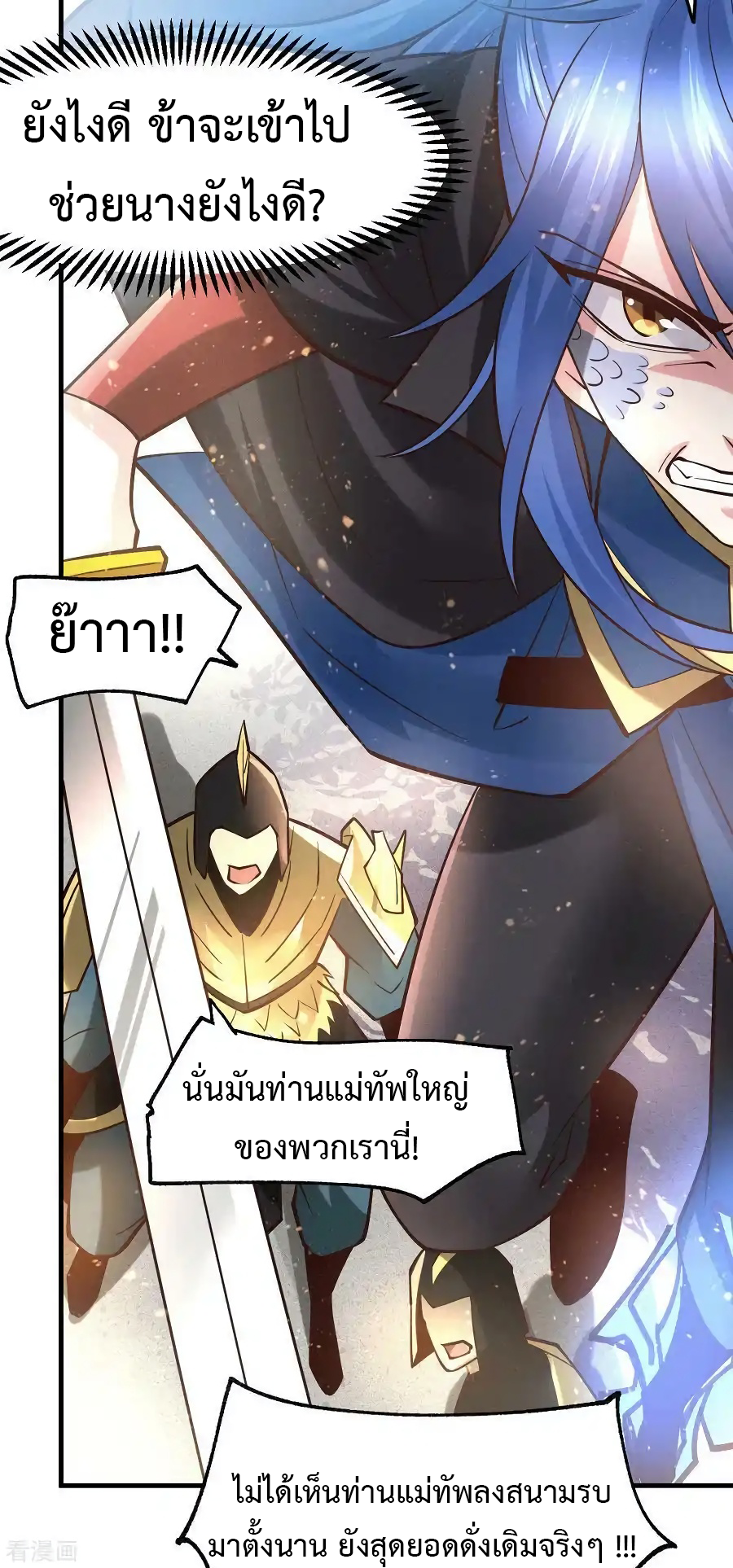 เซียนร้อยรักเขยนี้ขอบ่มเซียนให้พ่อตา-Immortal Husband on The Earth ตอนที่ 18 หน้า 6