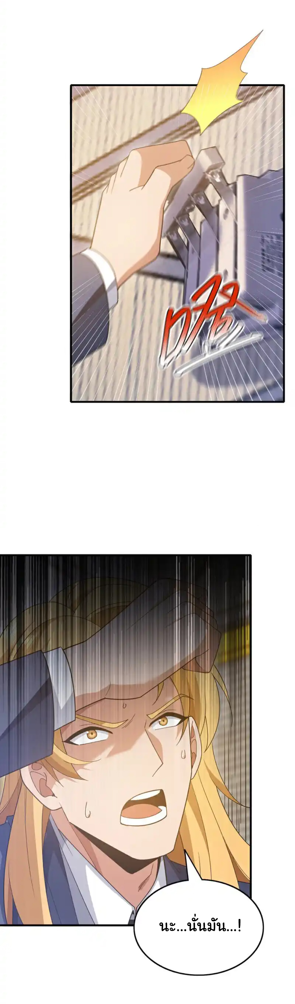 Chu Chen, the trash son-in-law ตอนที่ 116 หน้า 7