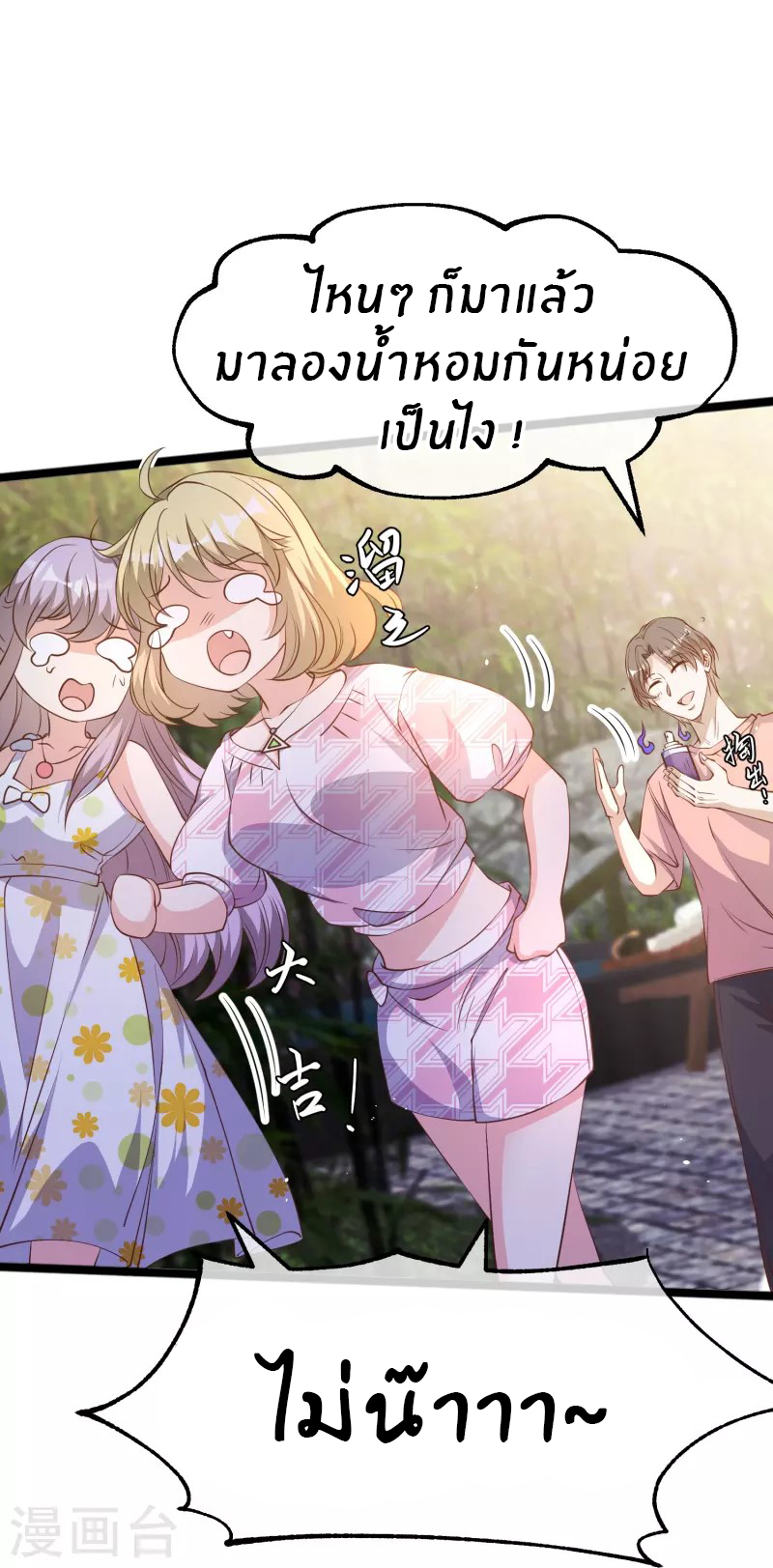 God Fisherman ตอนที่ 246 หน้า 16