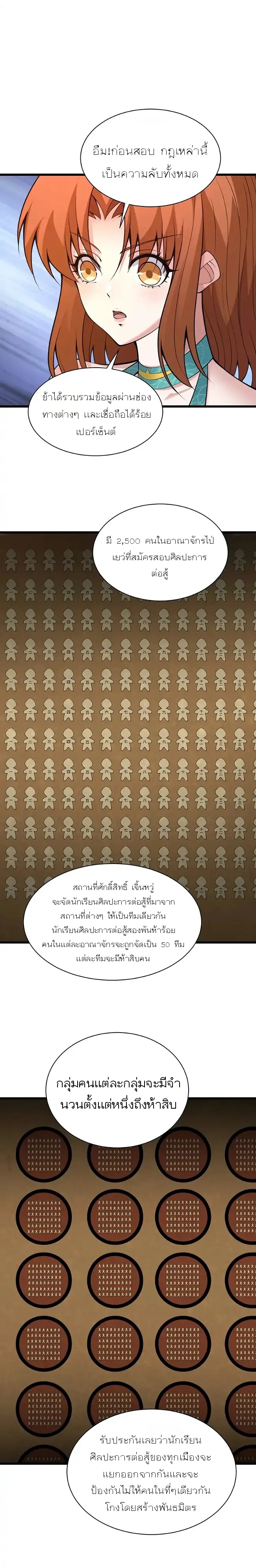 การกลับมาของปรมาจารย์ที่อายุน้อยที่สุด ตอนที่ 32 หน้า 19