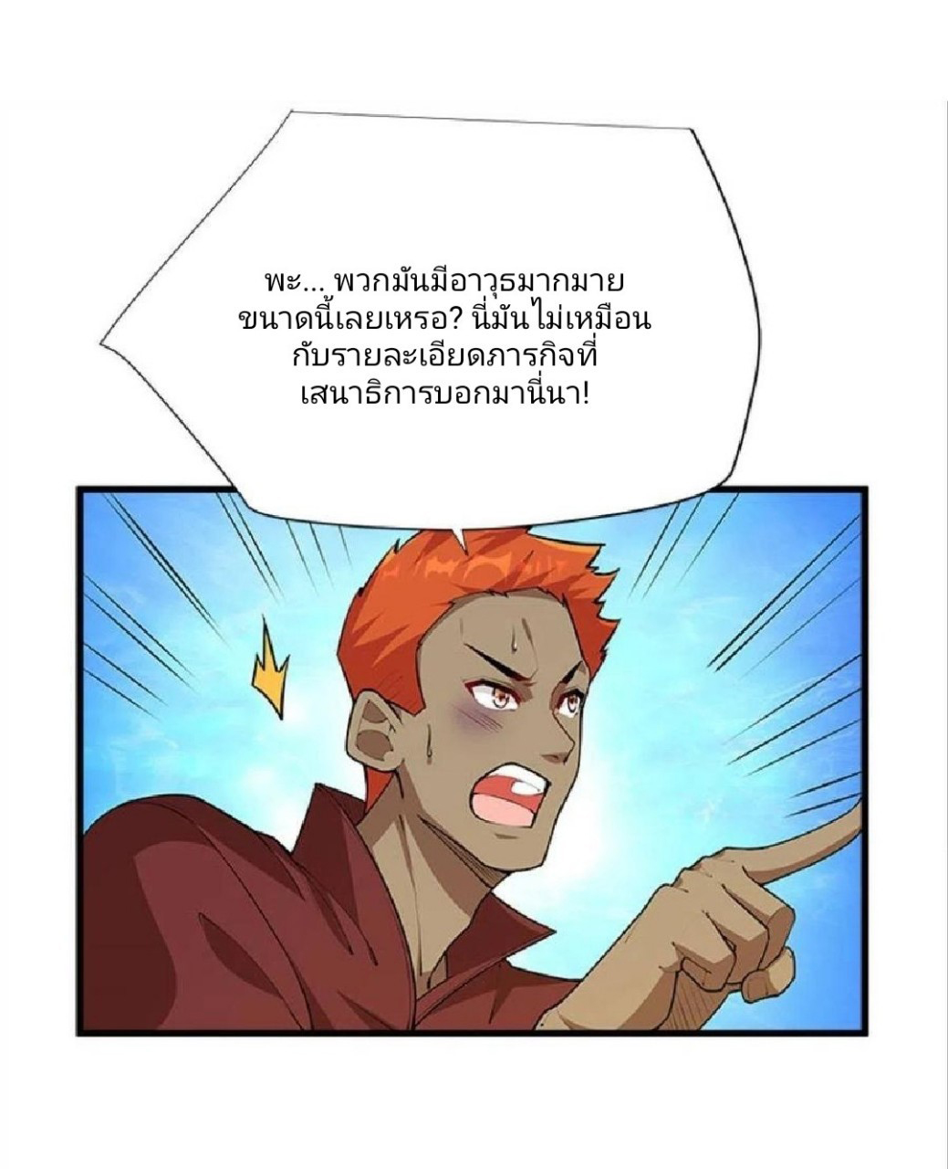 ผมพึ่งกลายเป็นคนรวยที่สุดในวันสิ้นโลก ตอนที่ 39 หน้า 7