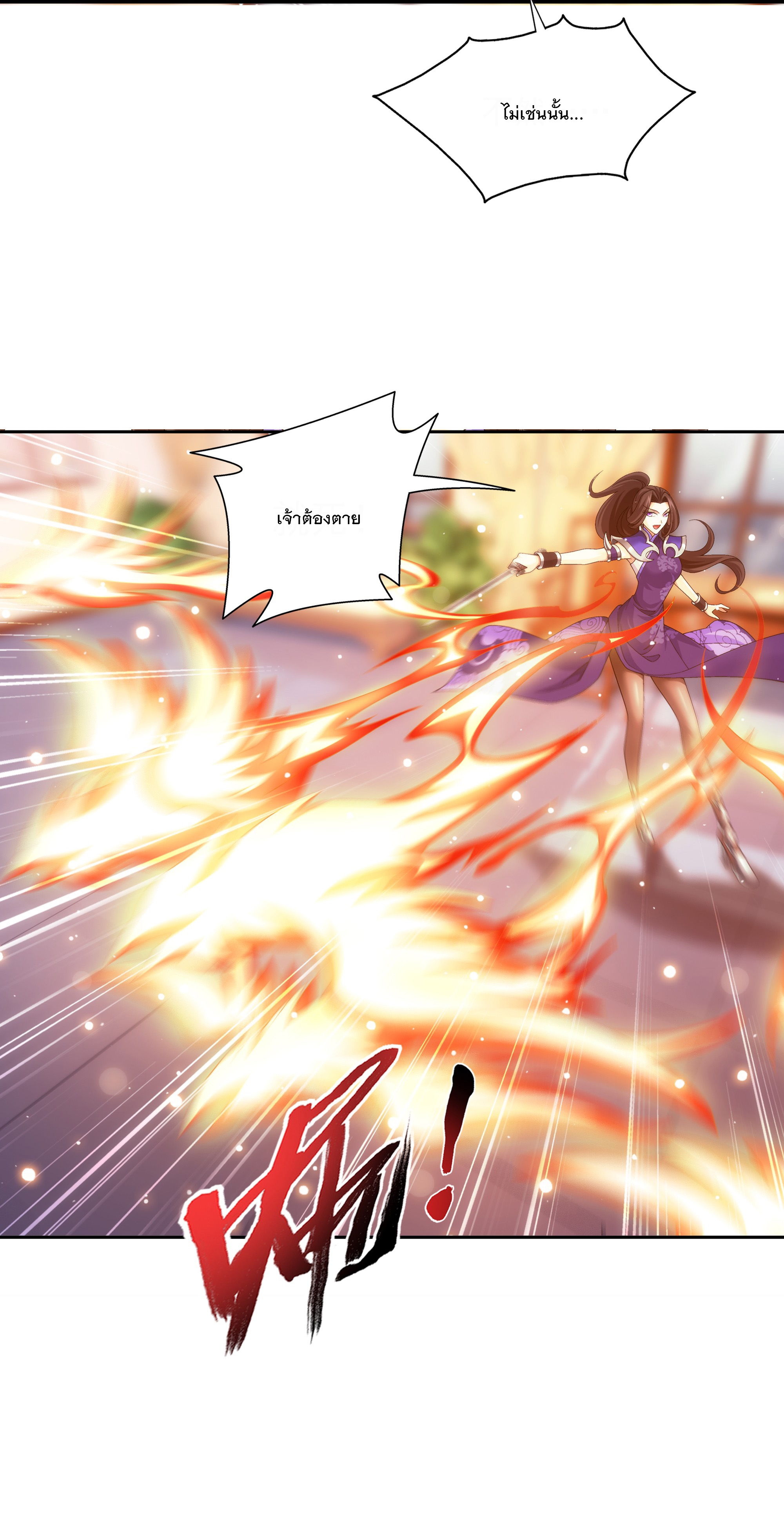 Da Zhu Zai ศึกปรมาจารย์สะท้านฟ้า (ชนจีน) ตอนที่ 299 หน้า 30