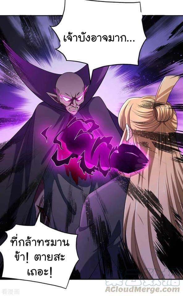 ระบบโครตเกรียน คะแนนล้านล้าน (ฮาเร็ม) ตอนที่ 53 หน้า 10