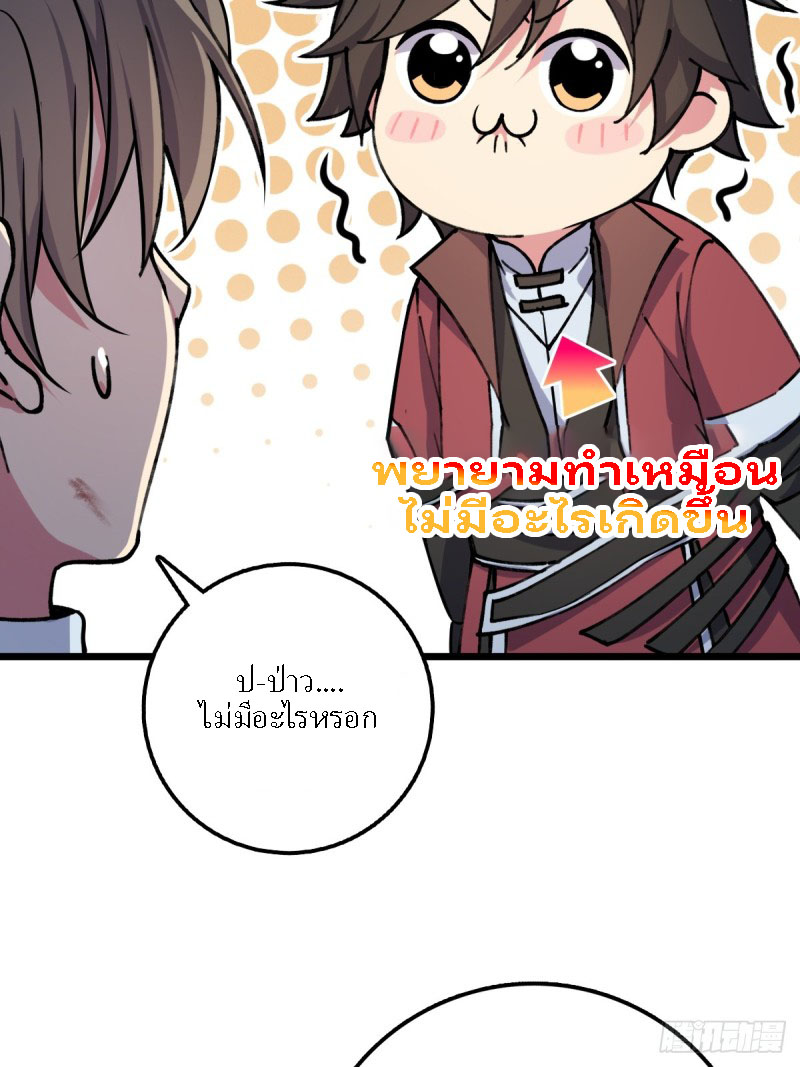 My Master Only Breaks Through Every Time the Limit Is Reached ตอนที่ 3 หน้า 11