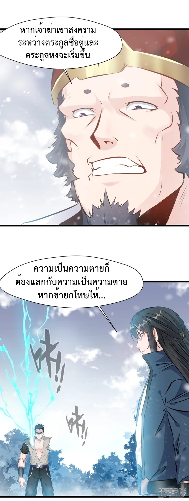 ปรมาจารย์ที่แข็งแกร่งที่สุด ตอนที่ 33 หน้า 20