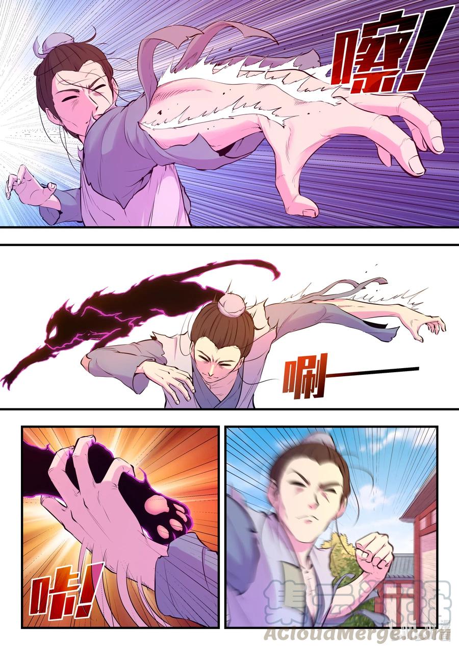 King of Spirit beast - ราชาแห่งสัตว์วิญญาณ ตอนที่ 93 หน้า 14