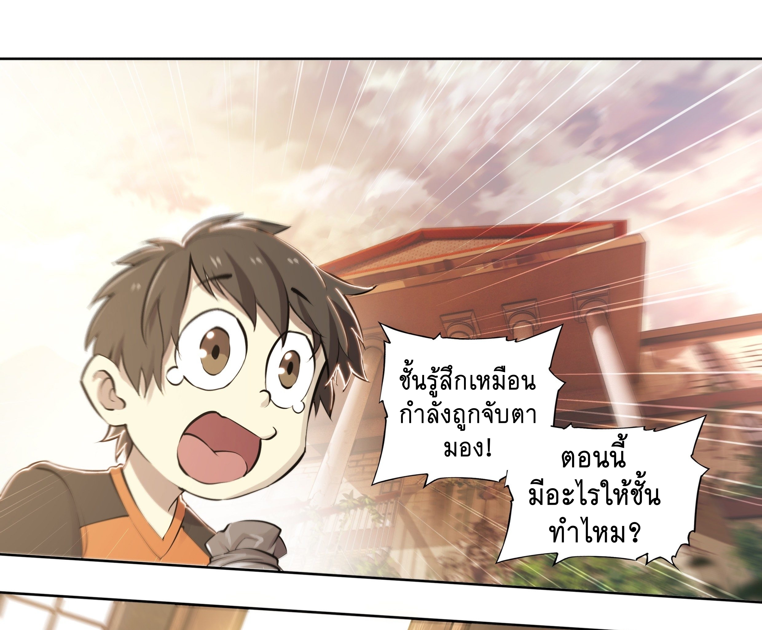 Apocalypse Forecast ตอนที่ 53 หน้า 2