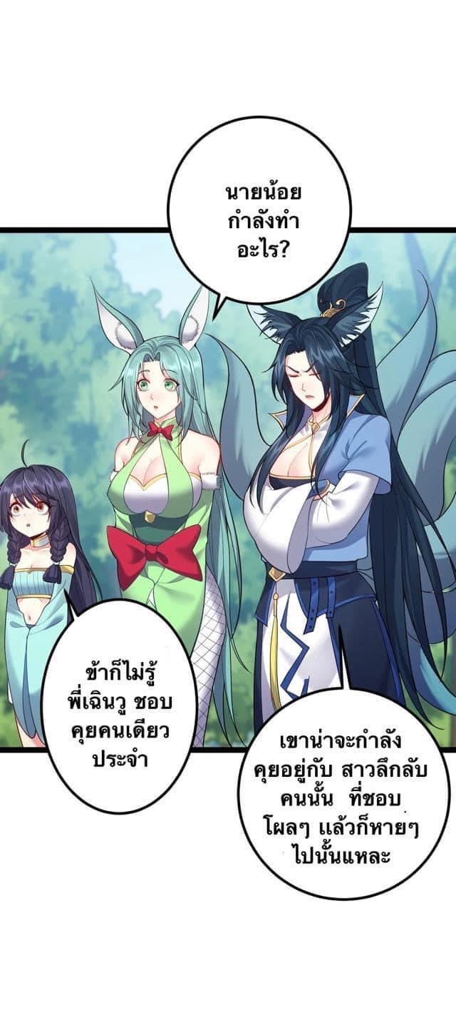 เทพวายร้ายกลับชาติมาเกิดใหม่ ตอนที่ 89 หน้า 4