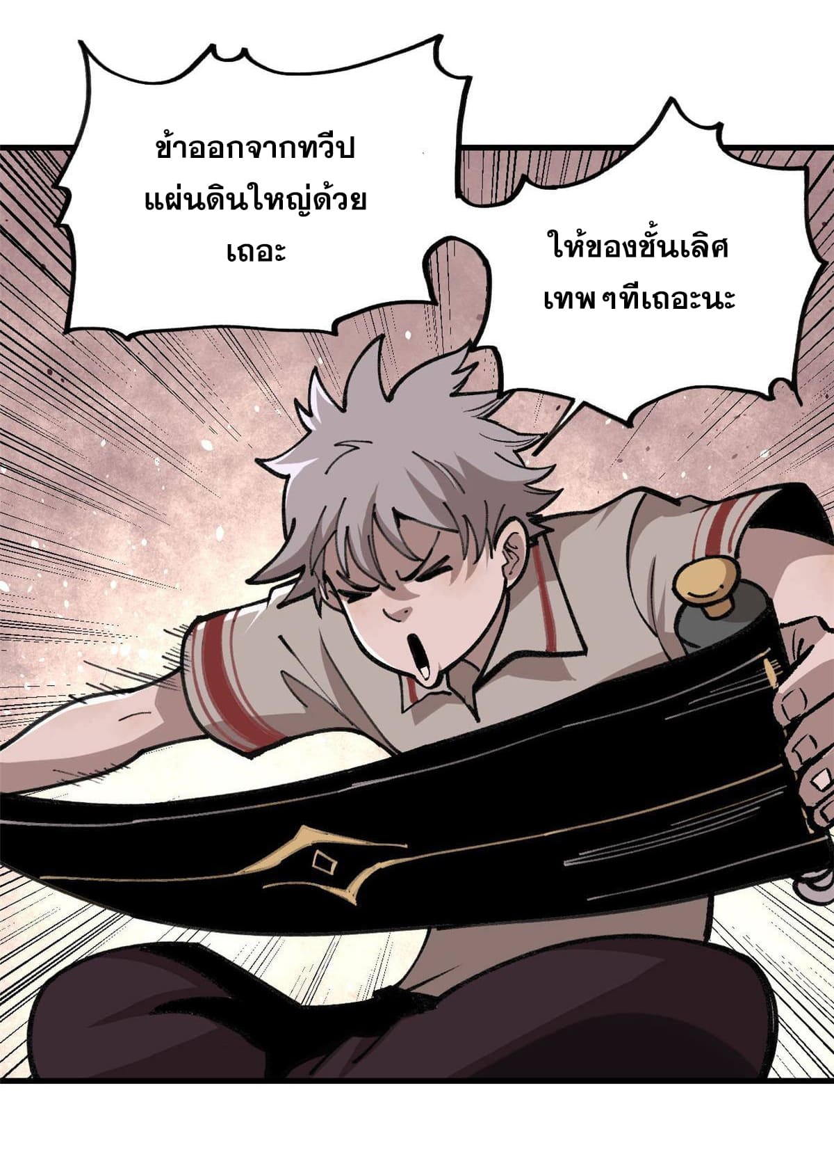ผู้เล่นสุดโฉด ตอนที่ 21 หน้า 9