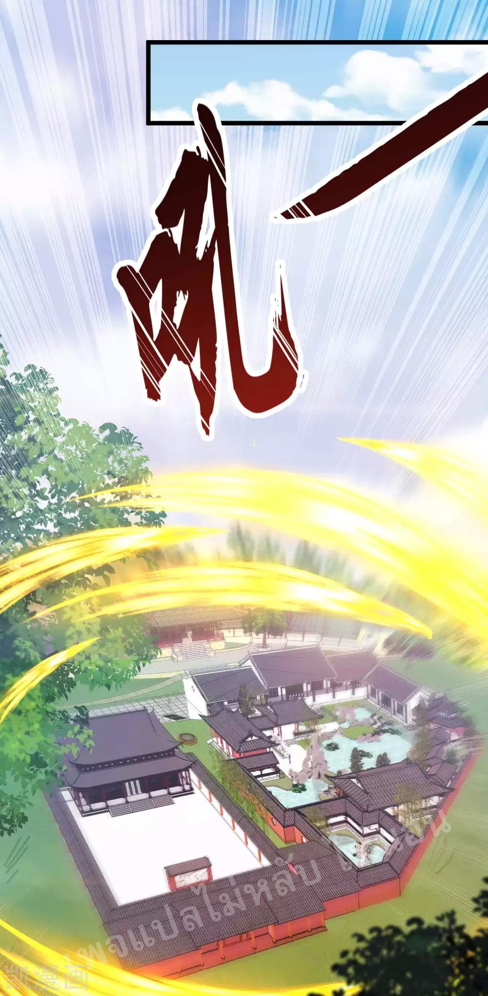 |.การหวนคืนราชันย์เทพสวรรค์ (จบแล้ว) ตอนที่ 27 หน้า 25