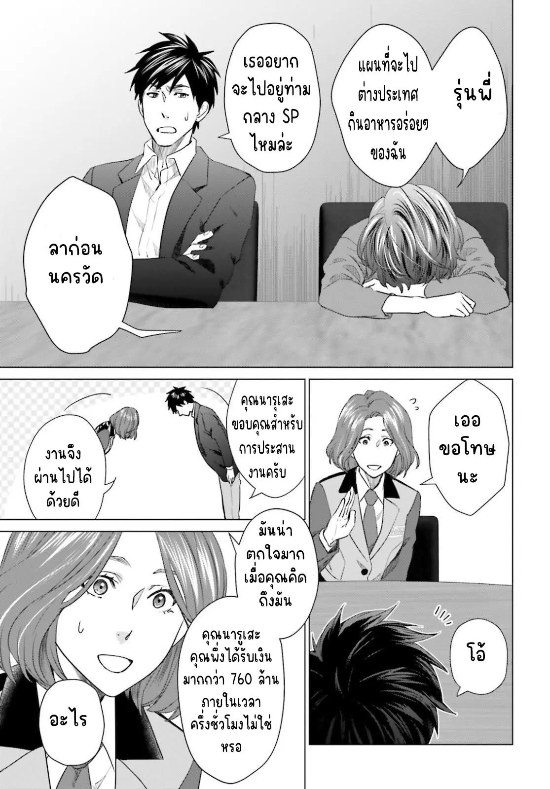 ทาสบริษัทที่กลายเป็นอันดับ1ของโลก ตอนที่ 15 หน้า 15