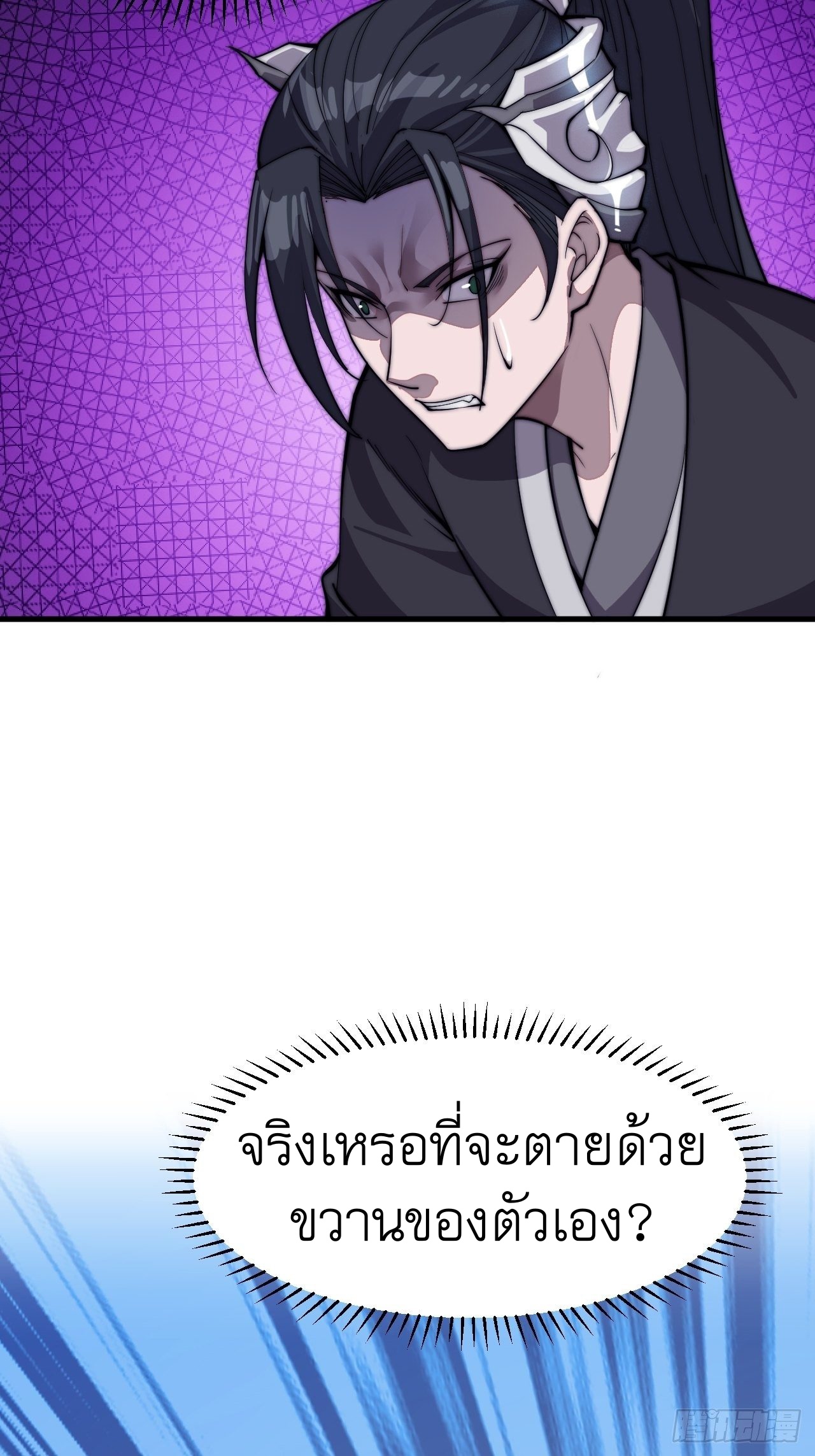 Starting a Mountain ตอนที่ 75 หน้า 33