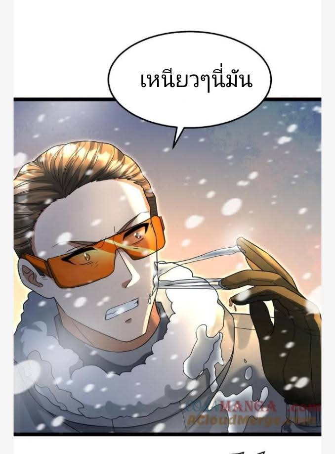 ฉันมีเซฟเฮาว์ในวันโลกาวินาศ ตอนที่ 235 หน้า 9