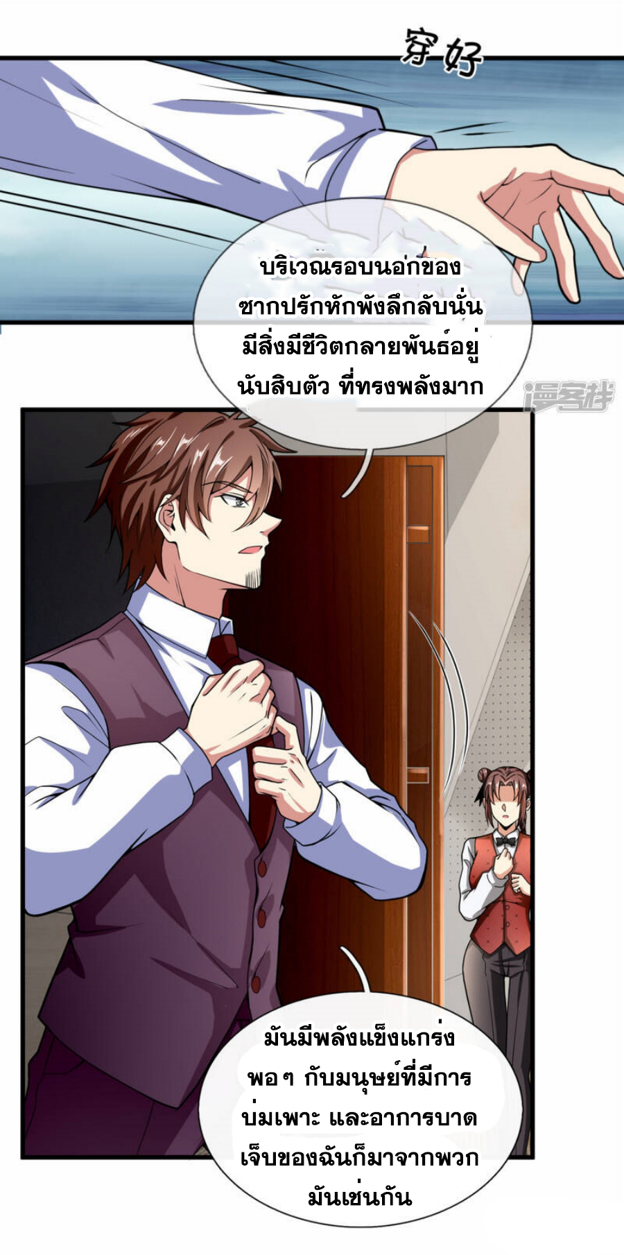 นครเซียนแห่งผู้ต่อต้านสวรรค์ ตอนที่ 185 หน้า 24