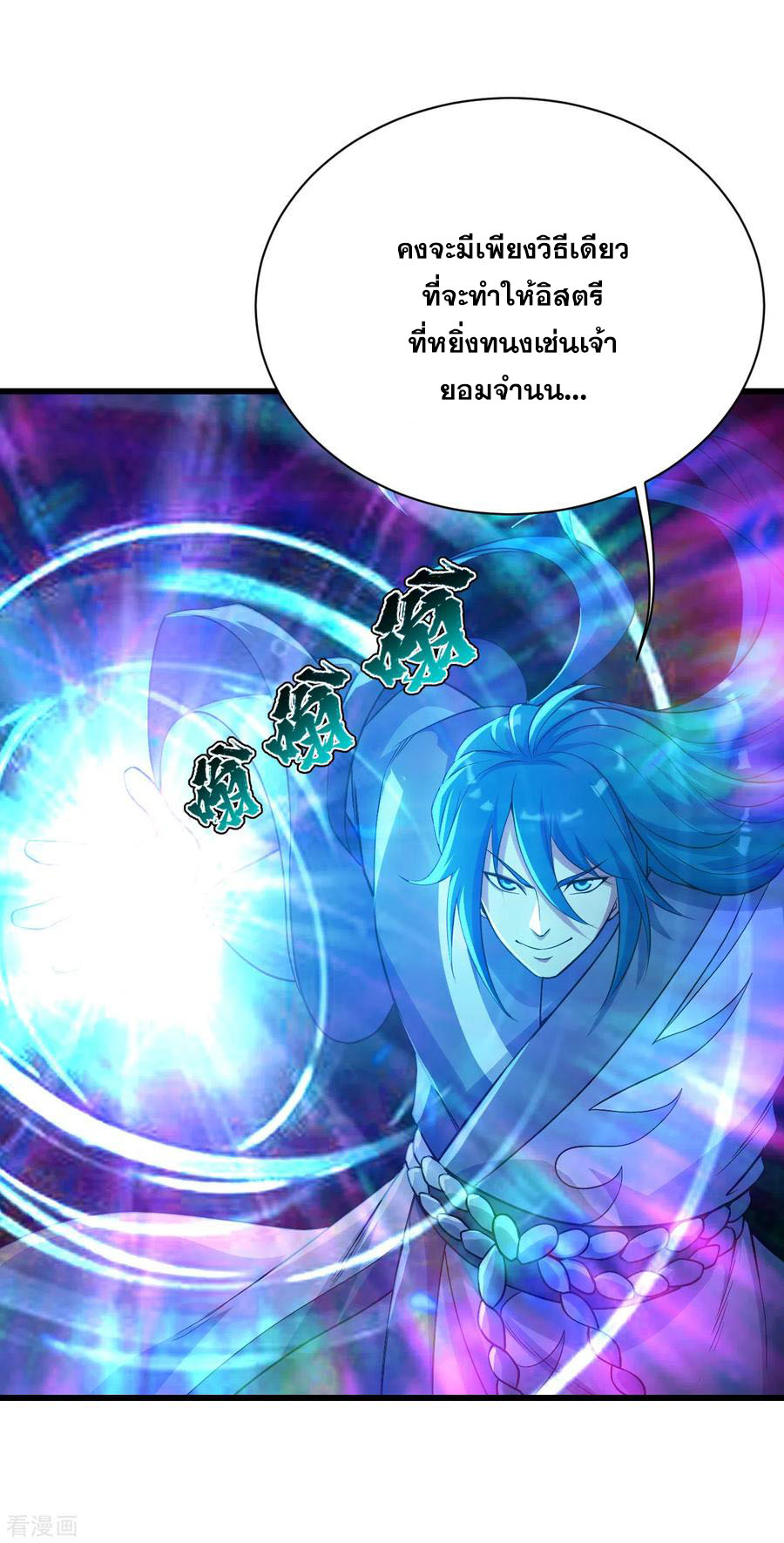 เทพอสูรสยบฟ้า ตอนที่ 184 หน้า 17