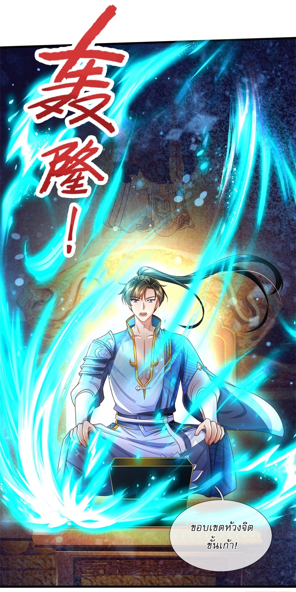 I Can Change The Timeline of Everything เกิดใหม่ในต่างโลก พร้อมระบบโกงเวลาสุดเกรียน ตอนที่ 46 หน้า 25