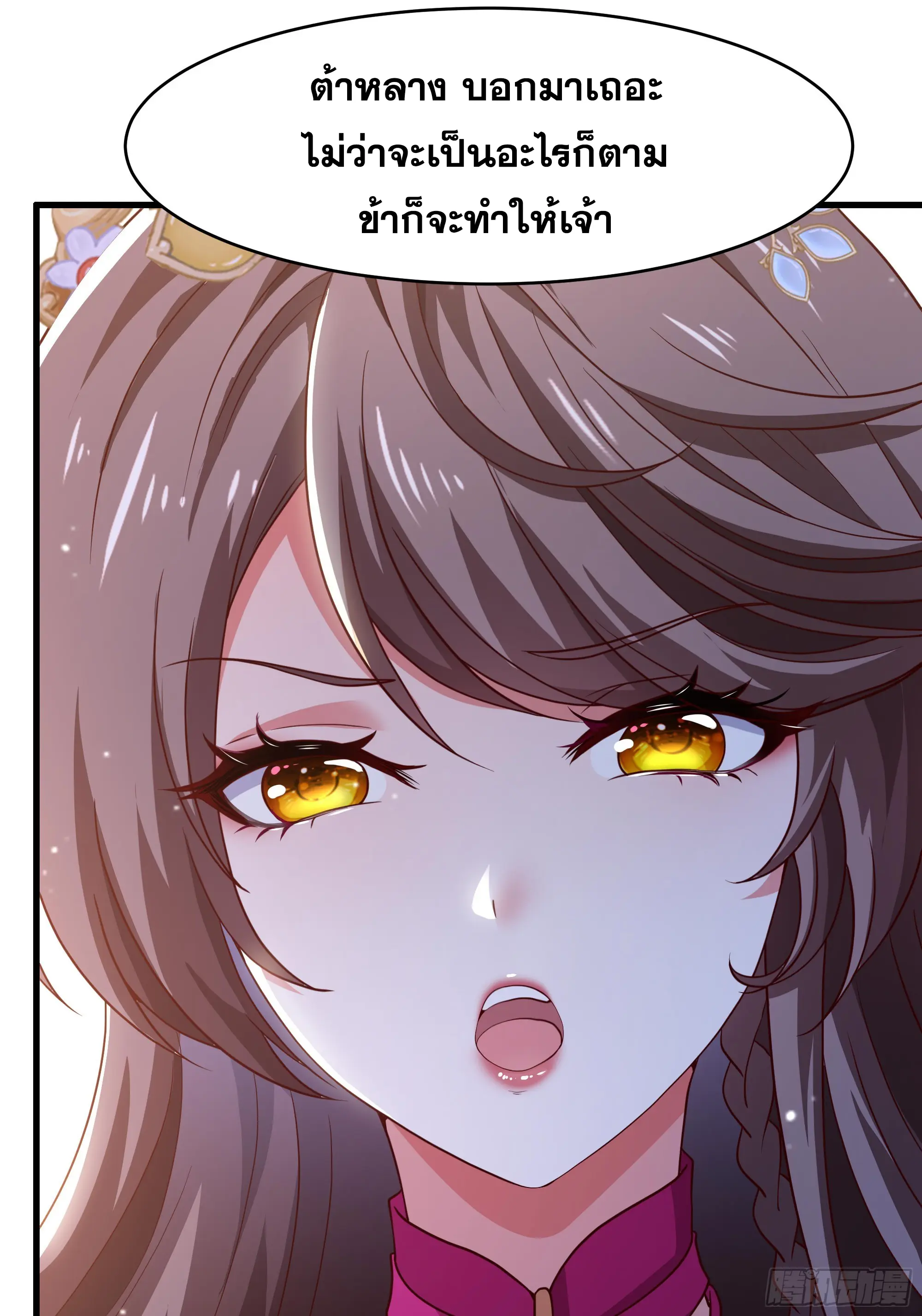 เกิดใหม่ครั้งนี้ของเป็นอู่ต้าหลางสุดแกร่ง ตอนที่ 4 หน้า 14