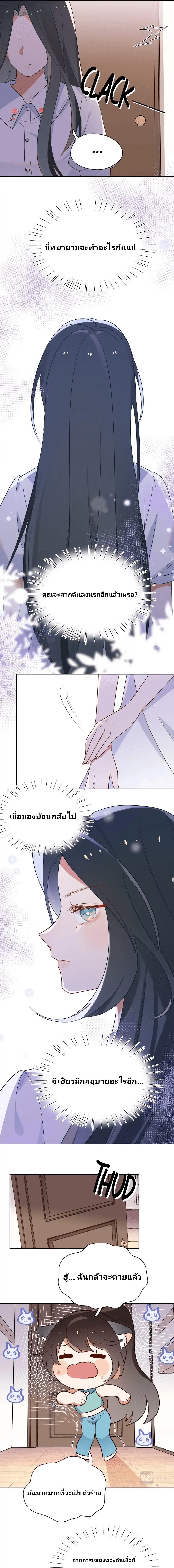 Perfect Heroine Wants to Possess Me ตอนที่ 3 หน้า 7