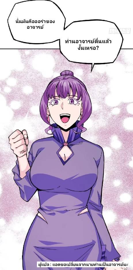 การกลับมาของผู้ปกครองอาณาจักรอมตะ  ชนจีน ตอนที่ 7 หน้า 51