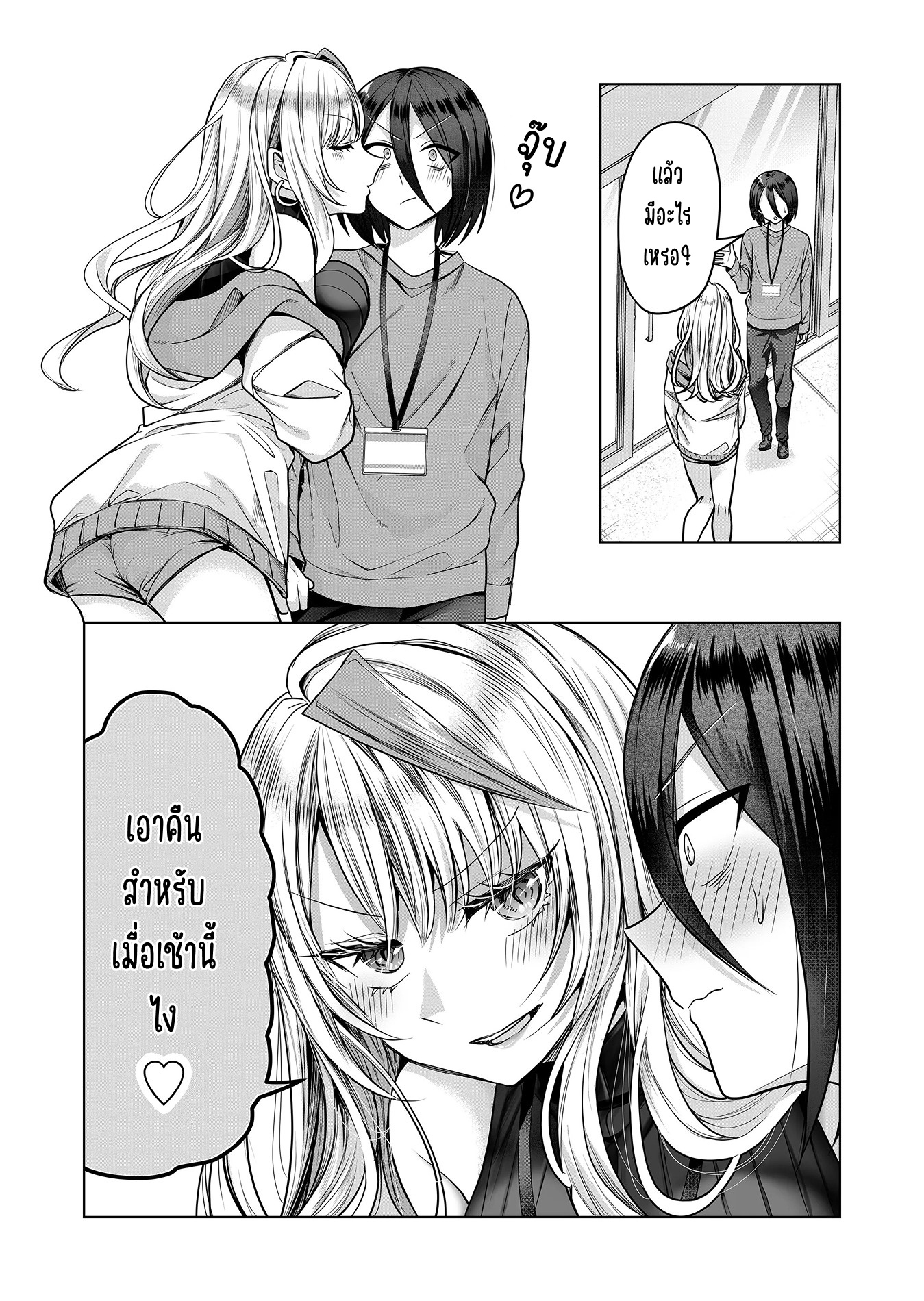 Gal Yome no Himitsu ความลับภรรยาสาวแกล ตอนที่ 5 หน้า 17