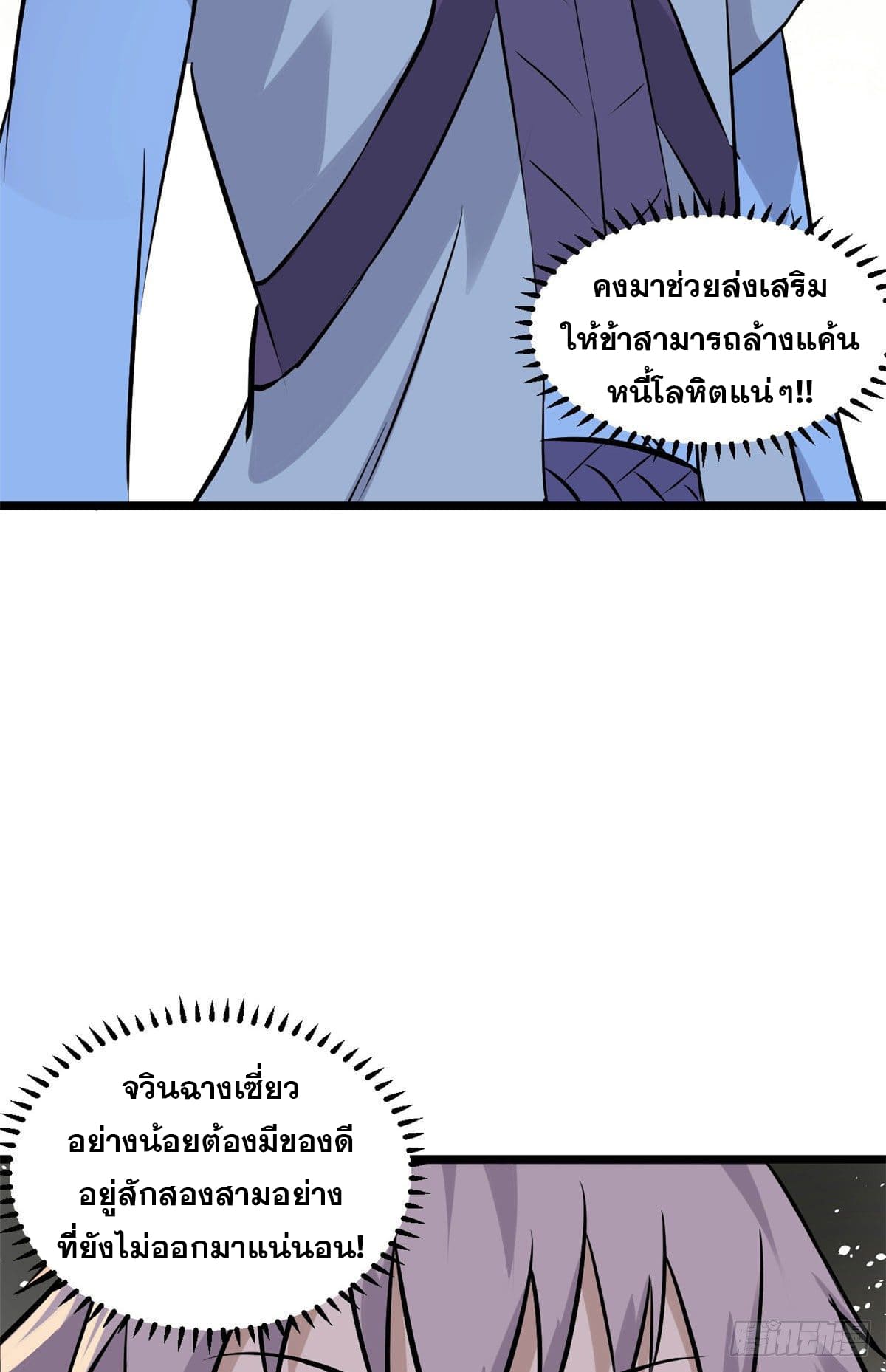นิกายที่แข็งแกร่งที่สุด (ทันจีน) ตอนที่ 85 หน้า 35