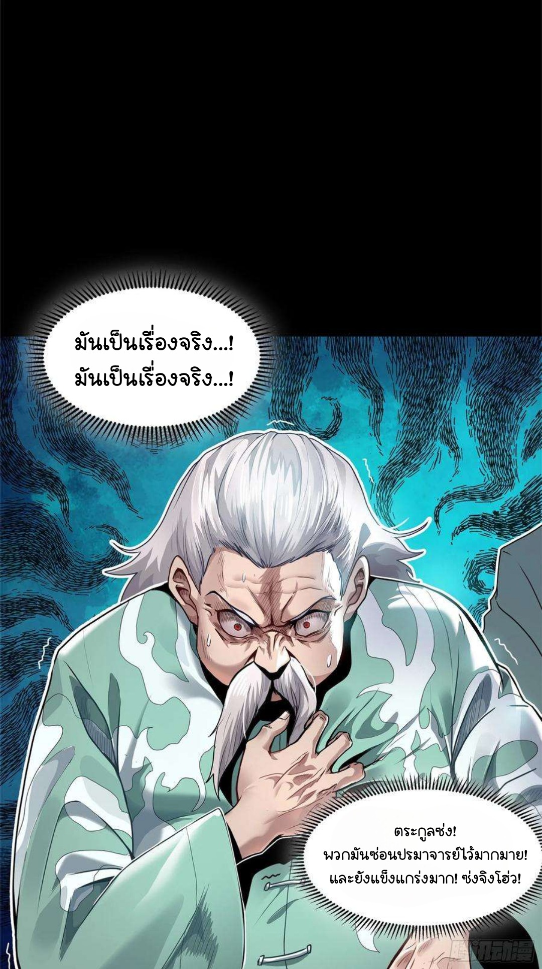 Legend of Star Genera ชนจีน ตอนที่ 101 หน้า 95