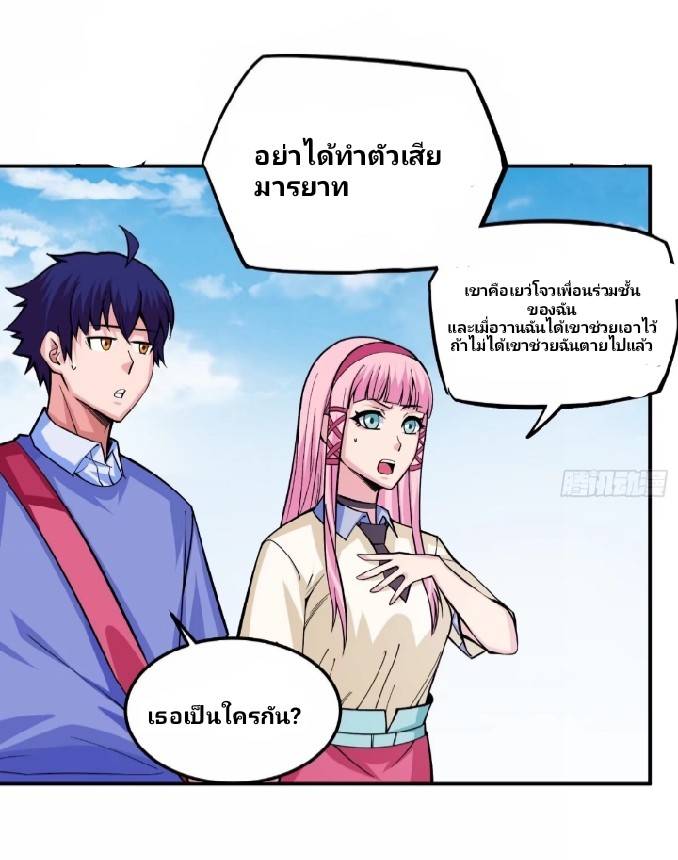 การกลับมาของผู้ปกครองอาณาจักรอมตะ  ชนจีน ตอนที่ 6 หน้า 35