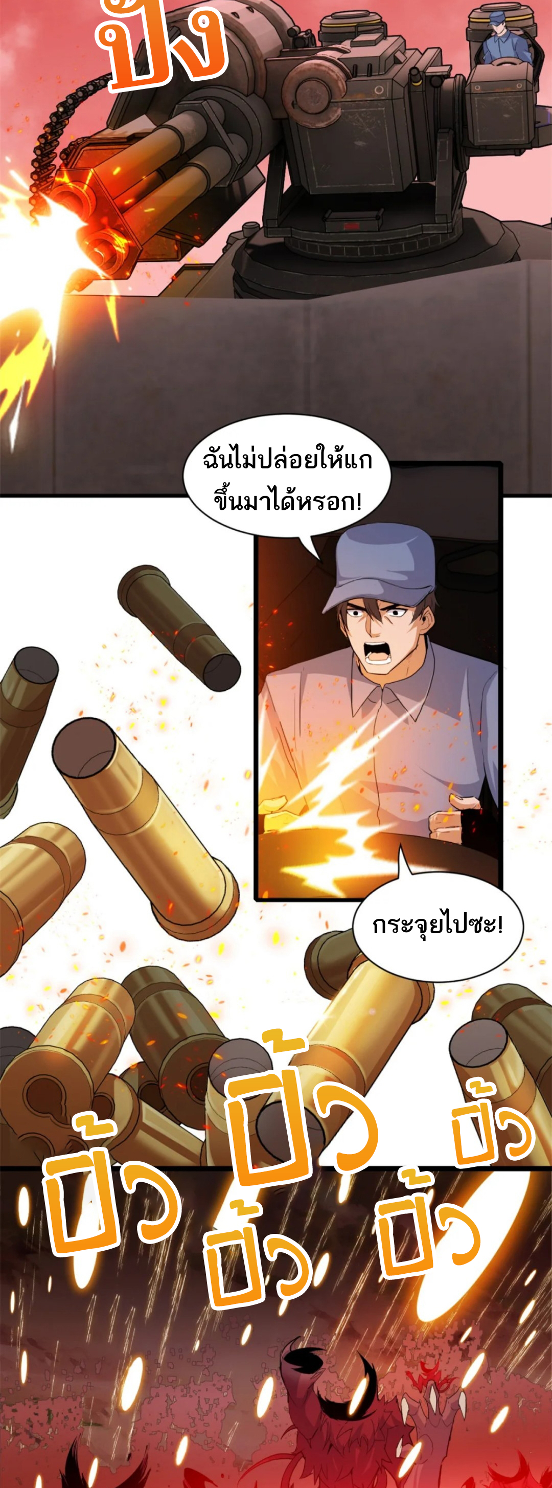 โคตรเทพร้านสัตว์อสูร ตอนที่ 148 หน้า 12