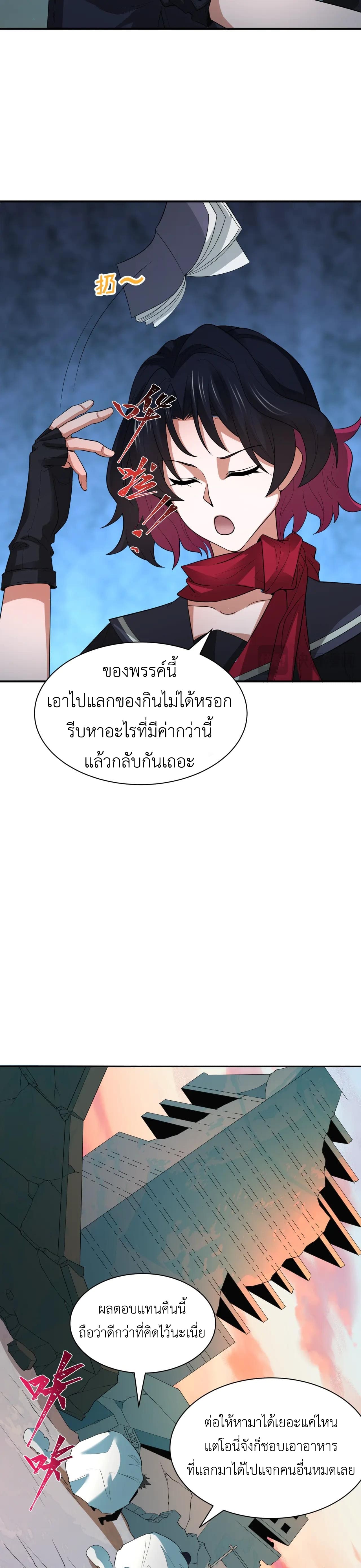 Era of the Haunted - ยุคสมัยแห่งภูตผี ตอนที่ 417 หน้า 21
