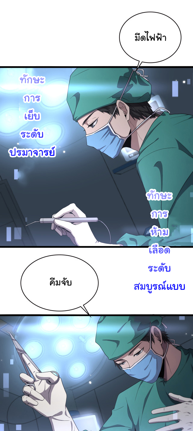 สุดยอดระบบของหมอหลิงหรัน ตอนที่ 202 หน้า 23