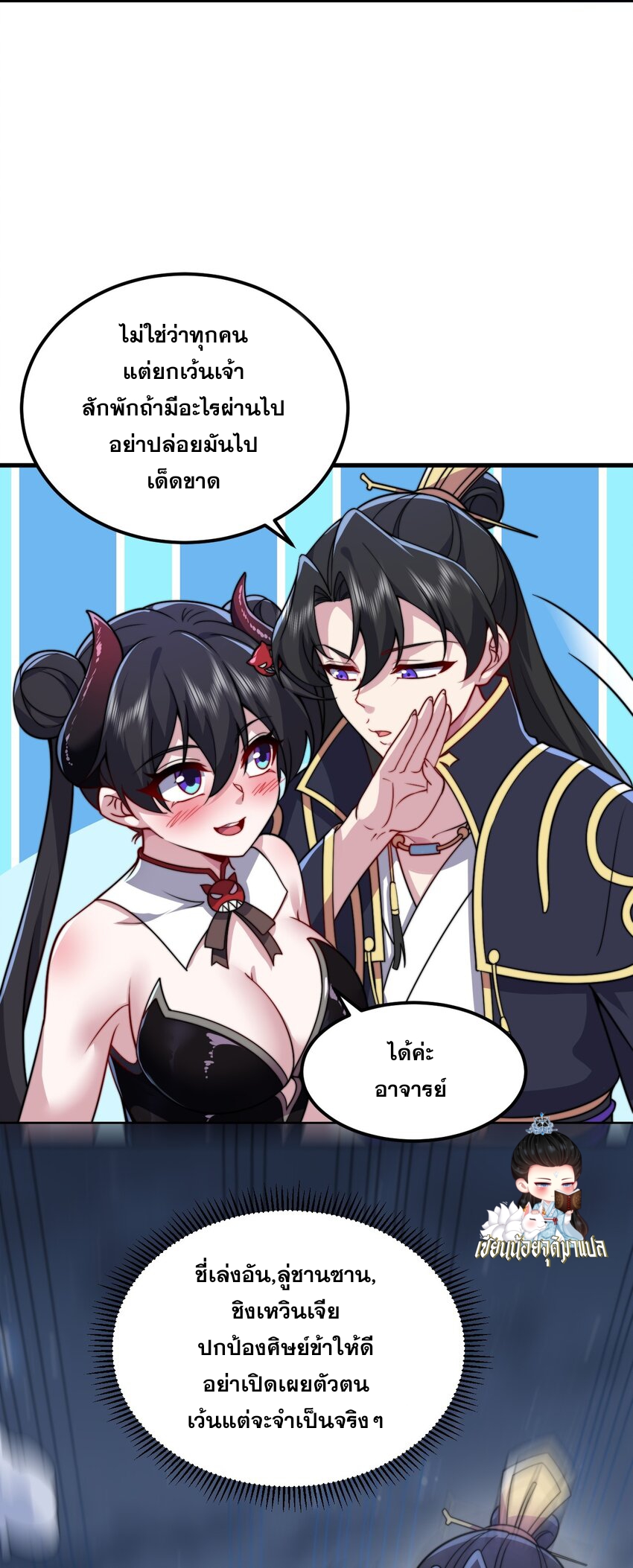 (ชนจีน) อาจารย์จอมวายร้ายกับลูกศิษย์ผู้อยู่ยงคงกระพัน ตอนที่ 84 หน้า 5