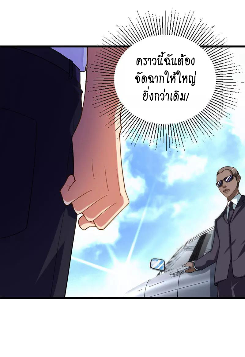 สุดยอดระบบผลาญเงิน 超級敗家子 ตอนที่ 14 หน้า 24