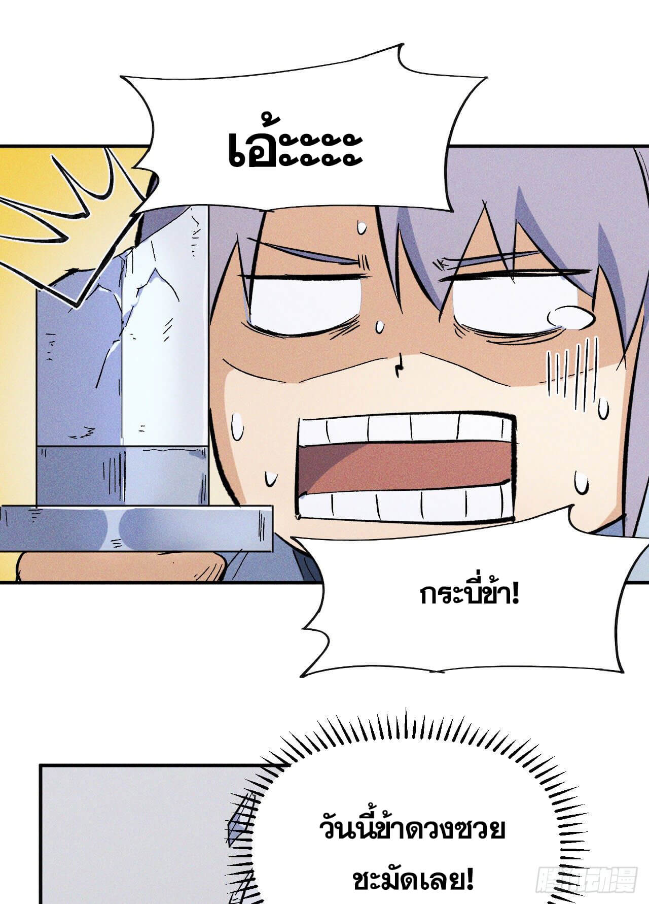 ตูข้านี่แหละเทพ (ทันจีน) ตอนที่ 18 หน้า 25