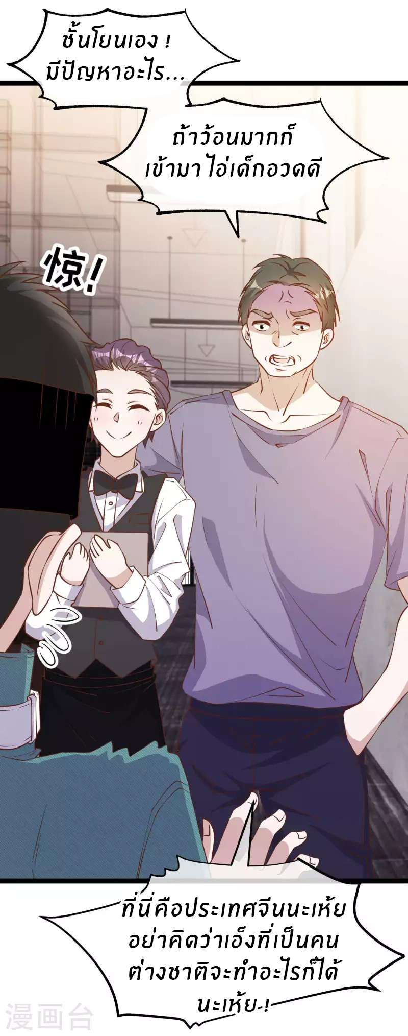 God Fisherman ตอนที่ 212 หน้า 6