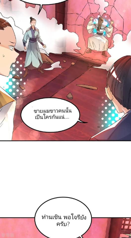 Reversal of God King ตอนที่ 59 หน้า 6