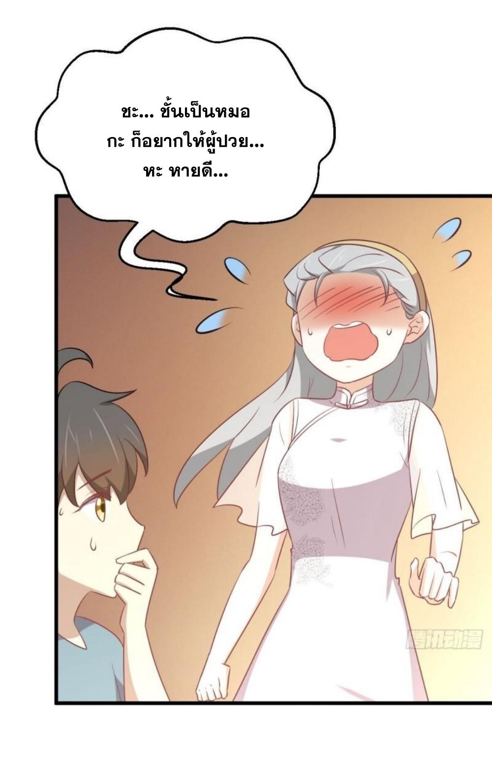 Immortal Swordsman in The Reverse World ข้าเซียนกระบี่ไม่เกาะสตรี ตอนที่ 284 หน้า 22