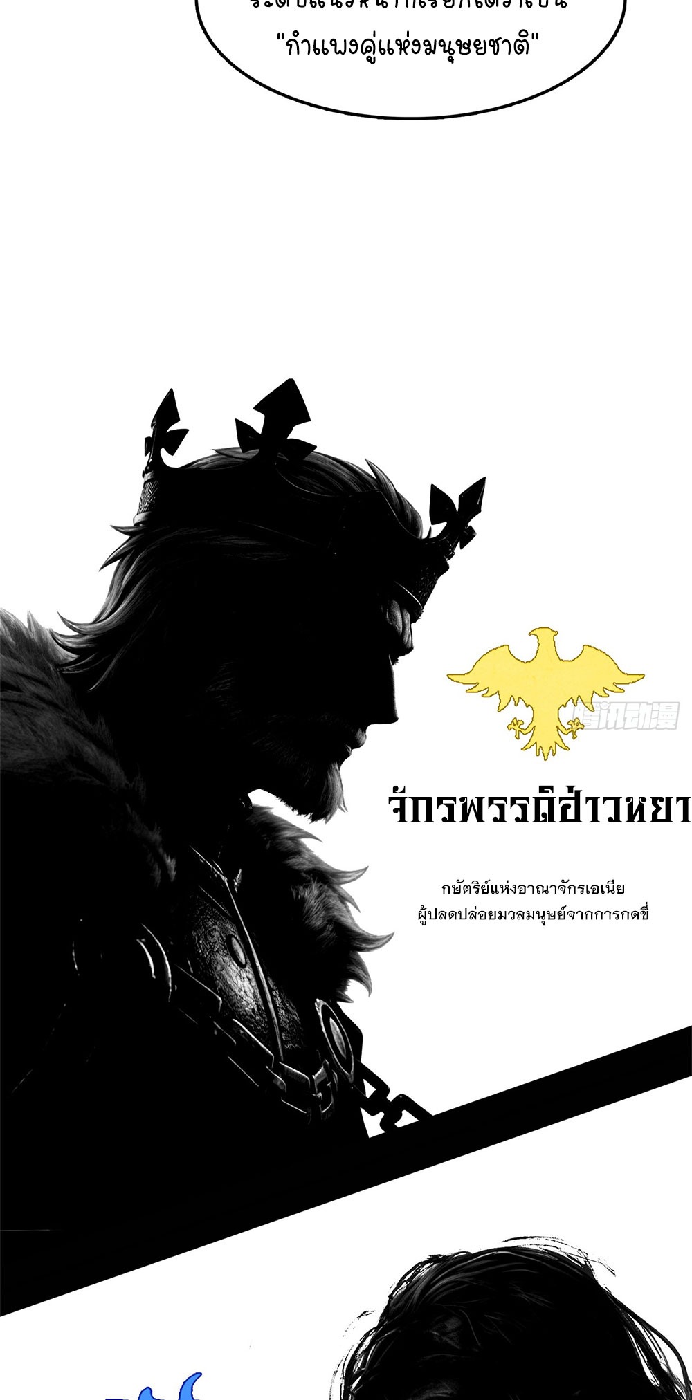 ภูเขาศพทะเลเลือด: การกลับมาของวีรบุรุษ | Mountains of Corpses and Seas of Blood | The Demon-Slaying Madman—Reborn as a Demon ตอนที่ 17 หน้า 58