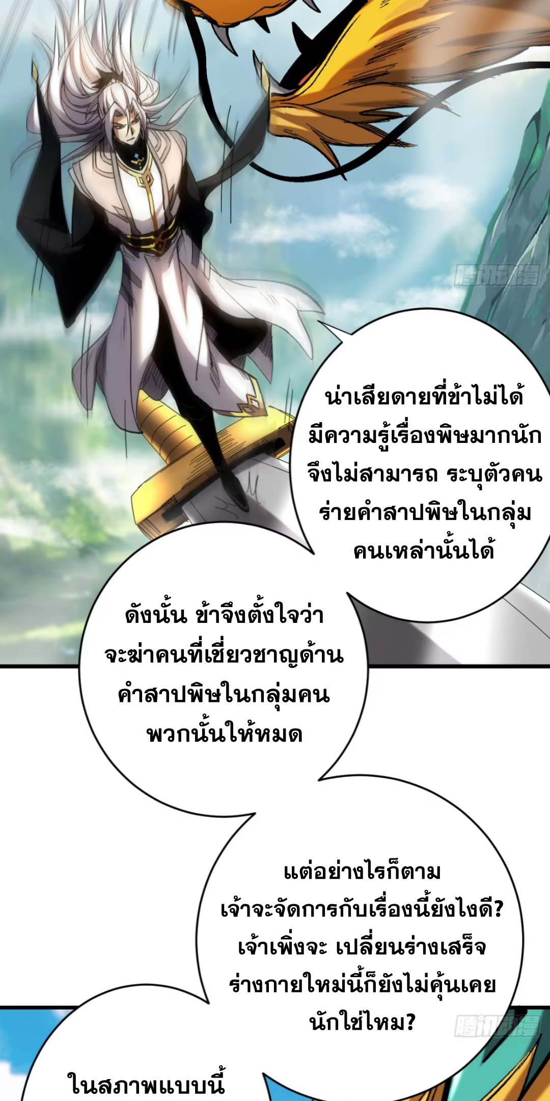 My Disciples Cultivate, While I Slack Off!  ศิษย์ของข้าฝกฝน ส่วนข้าขี้เกียจ ตอนที่ 111 หน้า 12