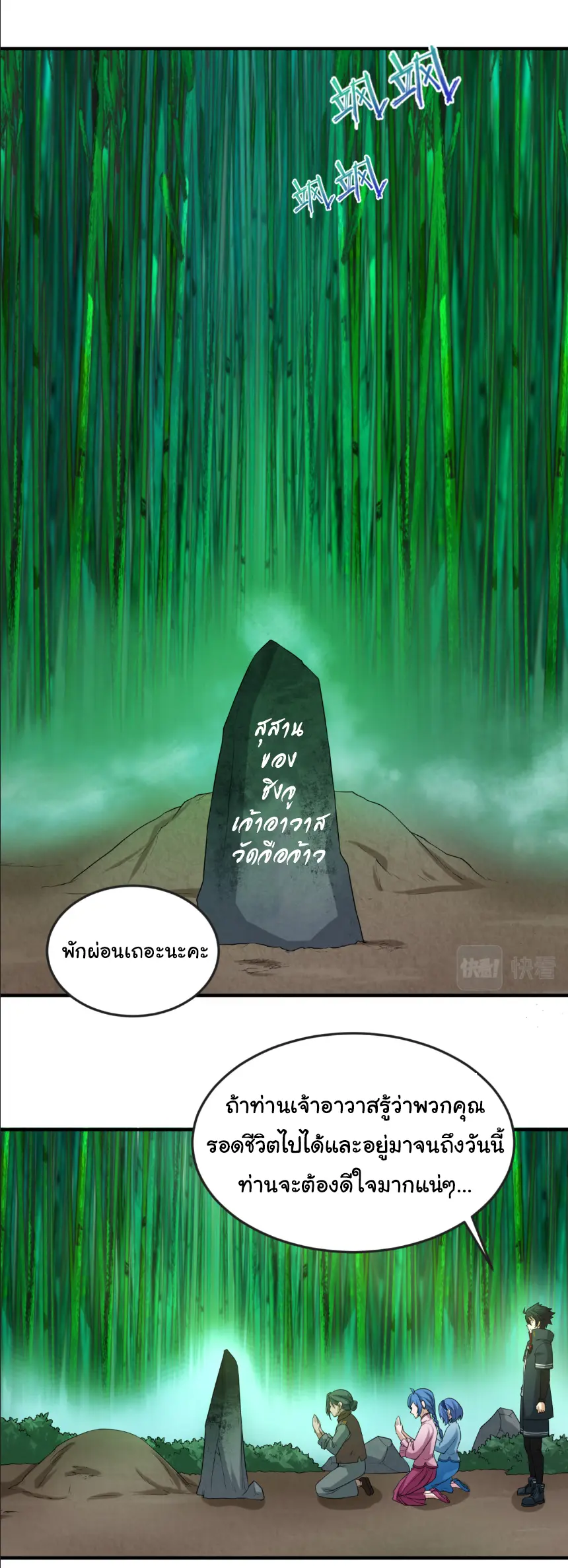 Junior Brother Demon Sovereign is too devoted ตอนที่ 150 หน้า 20