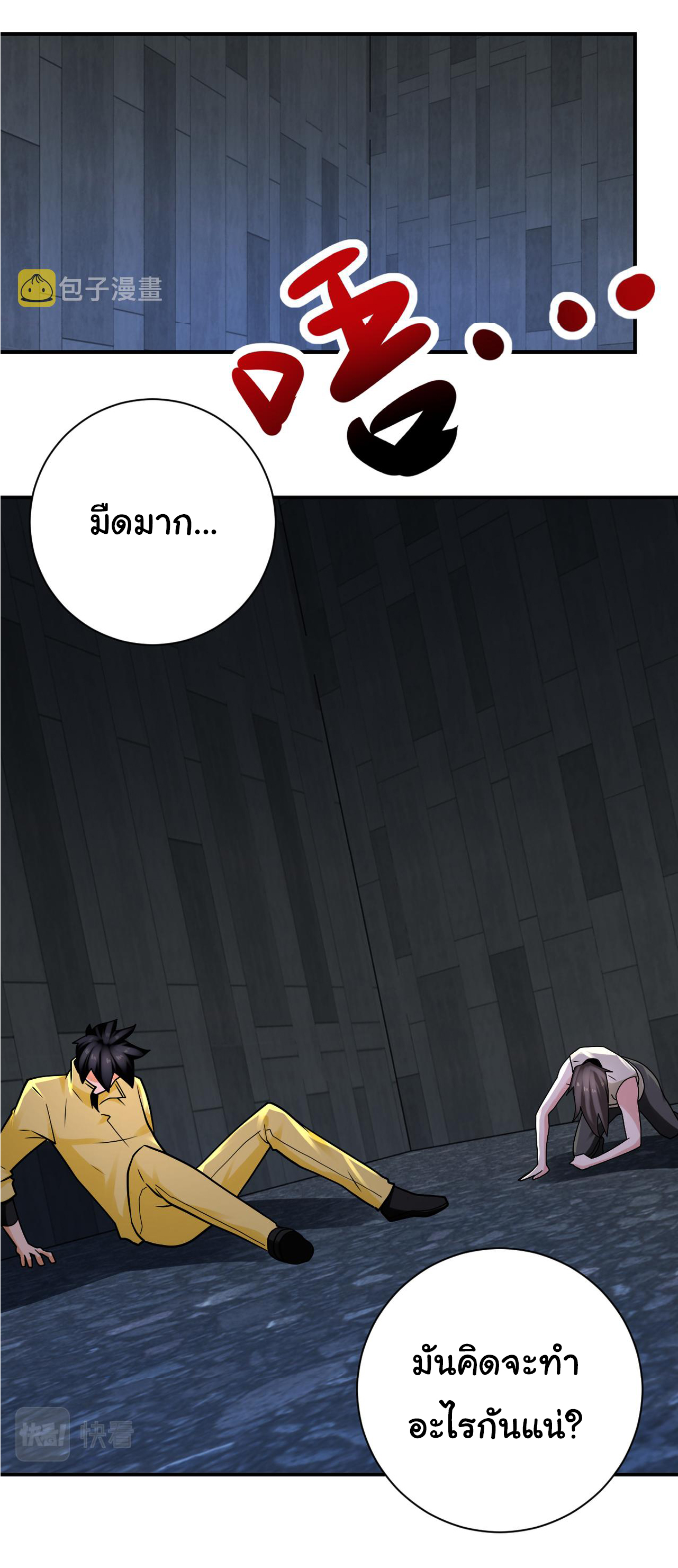 Apocalyptic Super System ตอนที่ 322 หน้า 16