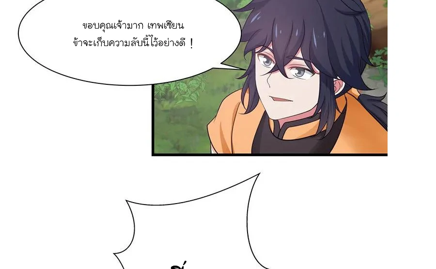 Chaos Alchemist (วิบัติการณ์เทพเซียนโอสถ) ตอนที่ 5 หน้า 45