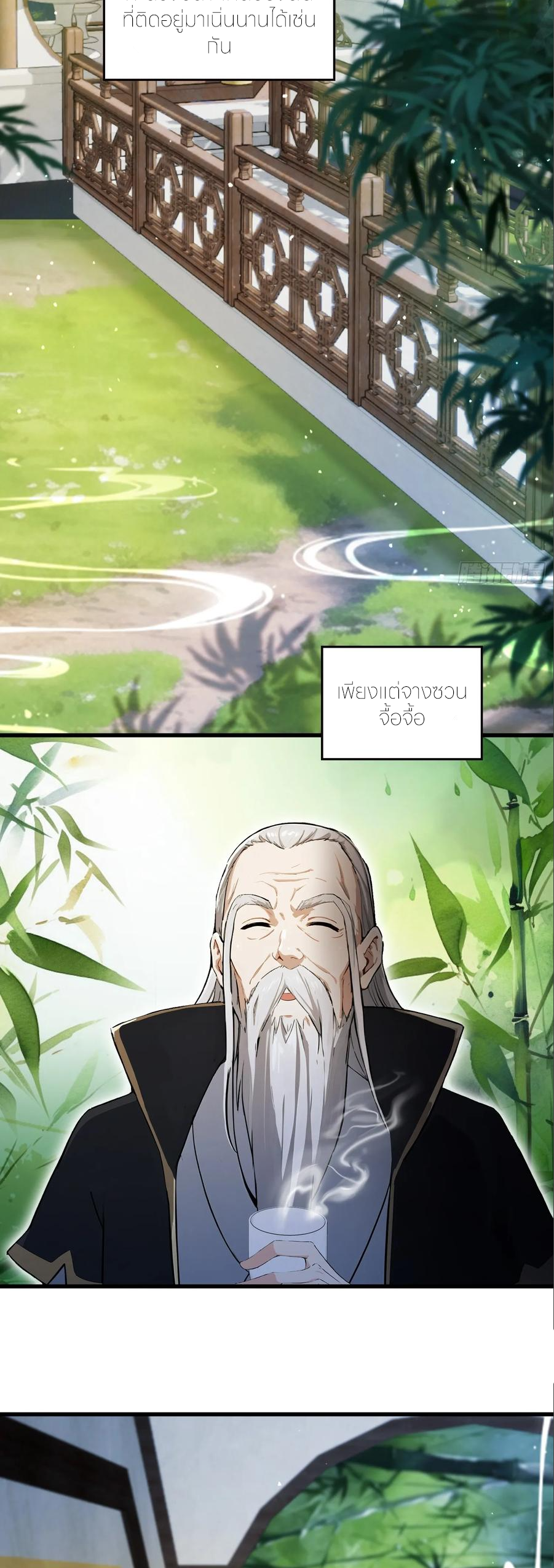 ฉันเป็นไม่รู้ตัวเองว่าโหด~ ตอนที่ 90 หน้า 26