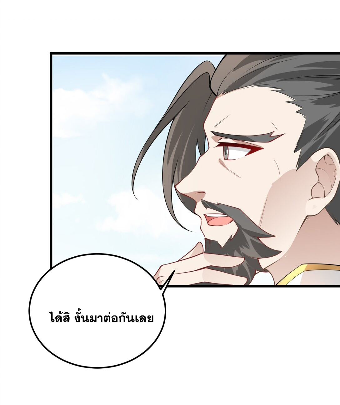 ด้วยโลกแห่งการฝึกตน เหล่าเซียนจึงอยู่ยงคงกระพันในใต้หล้า ตอนที่ 3 หน้า 64