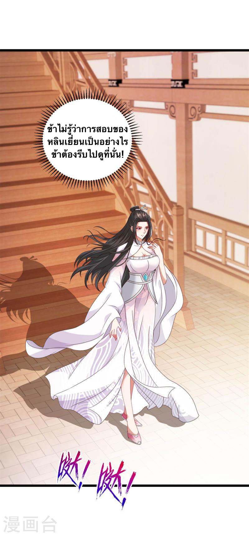 จักรพรรดิวิญญาณศักดิ์สิทธิ์ (ทันจีน) ตอนที่ 174 หน้า 11