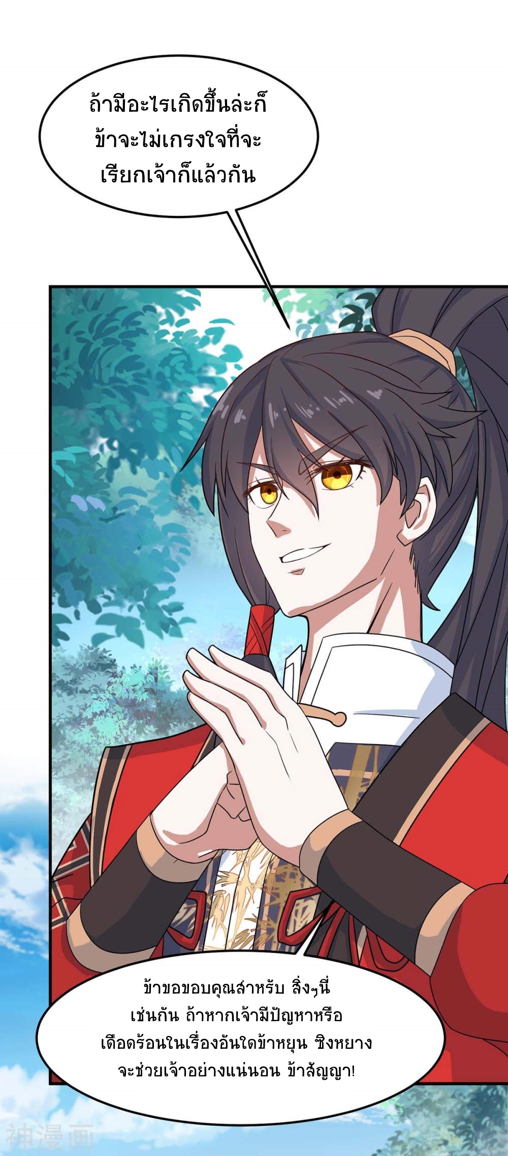 การกลับมาของจักพรรดิ์ ตอนที่ 112 หน้า 8