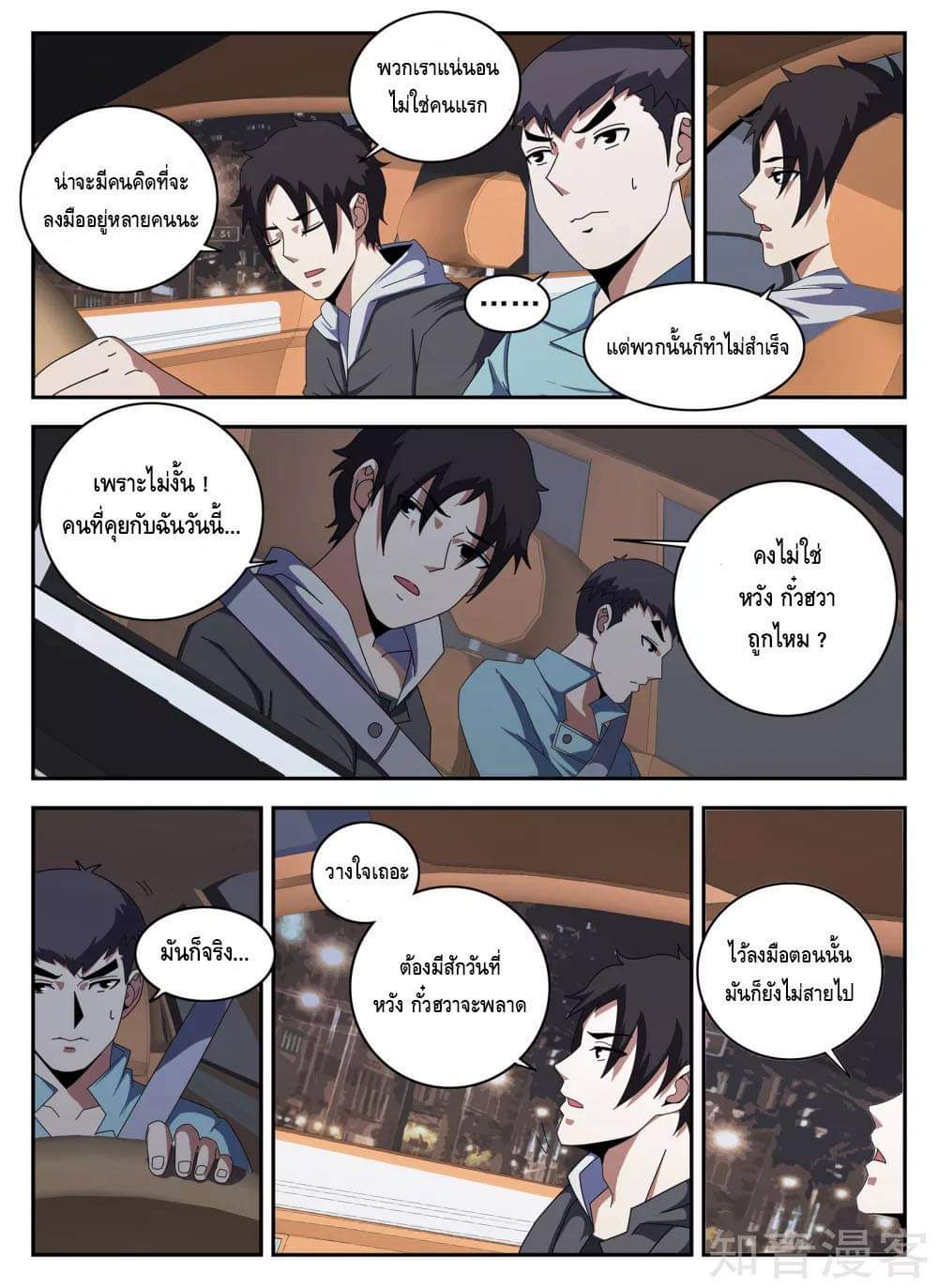 Xie wen dong ตอนที่ 55 หน้า 15